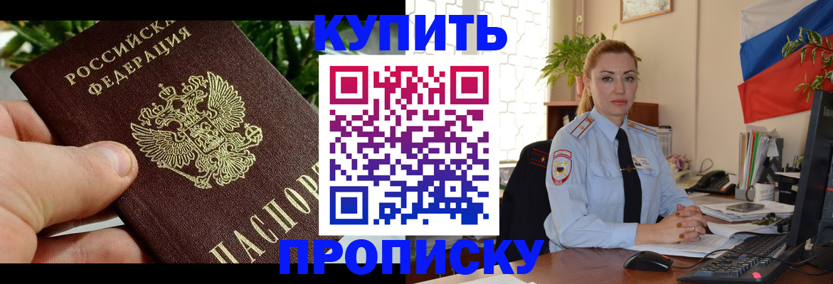 временная регистрация недорого в Мценске